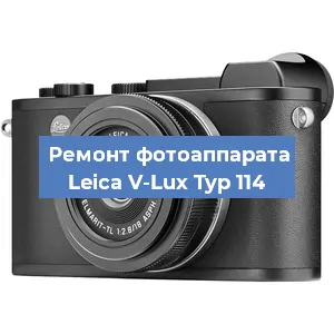 Замена системной платы на фотоаппарате Leica V-Lux Typ 114 в Нижнем Новгороде
